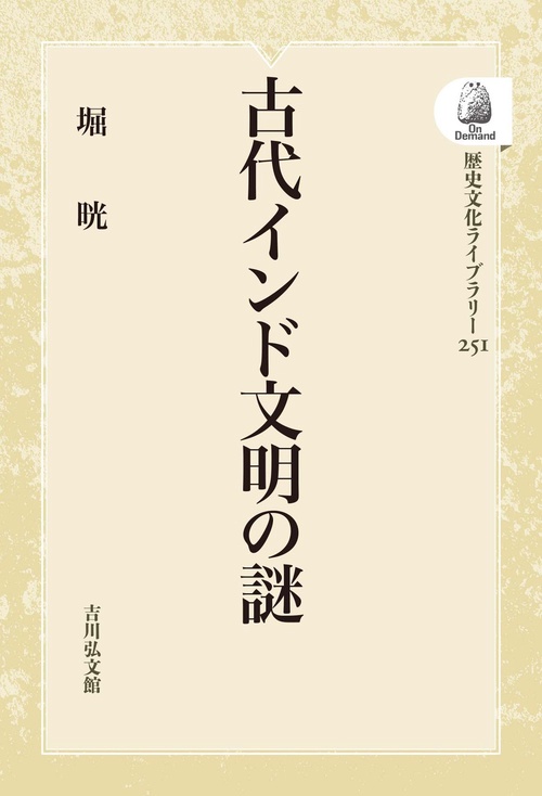 古代インド文明の謎
