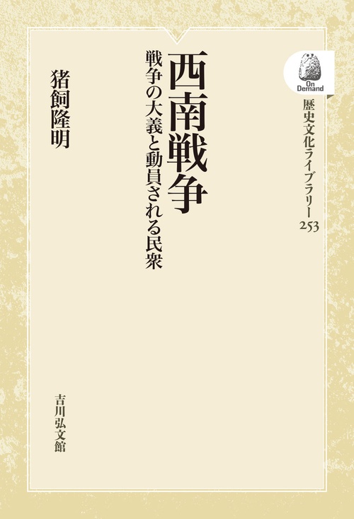 西南戦争
