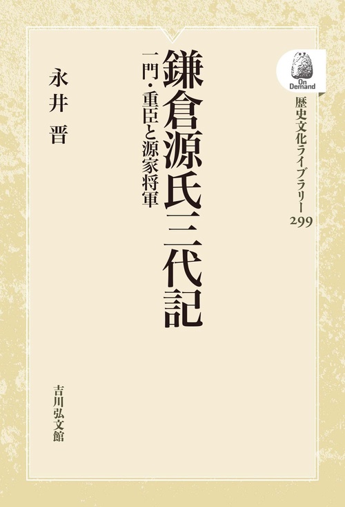 鎌倉源氏三代記