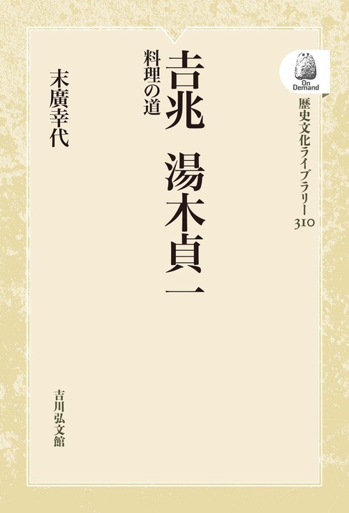 吉兆 湯木貞一
