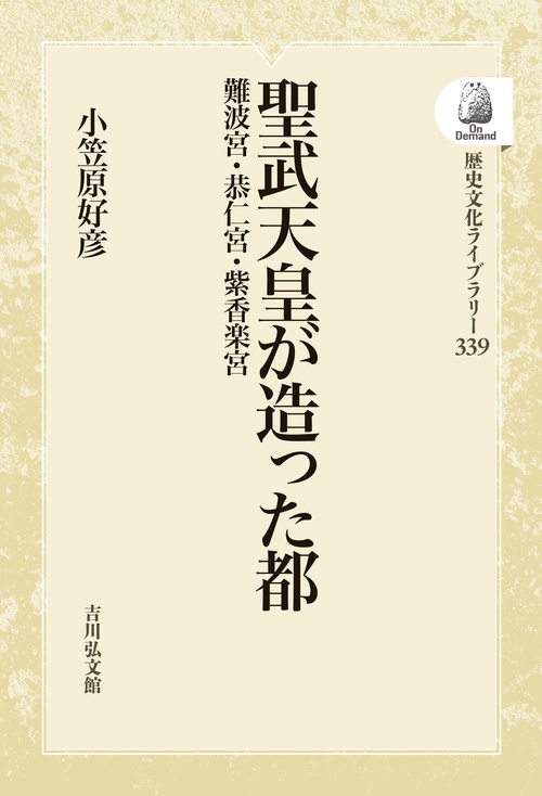 聖武天皇が造った都