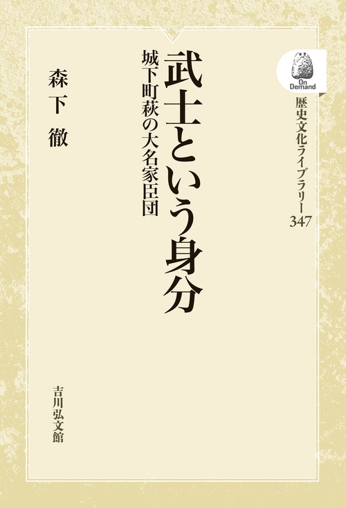 武士という身分
