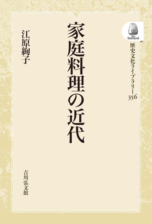 家庭料理の近代