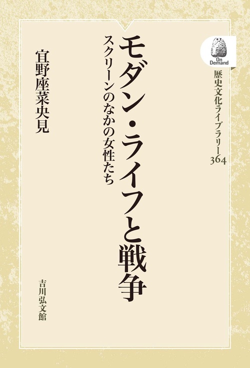 モダン・ライフと戦争