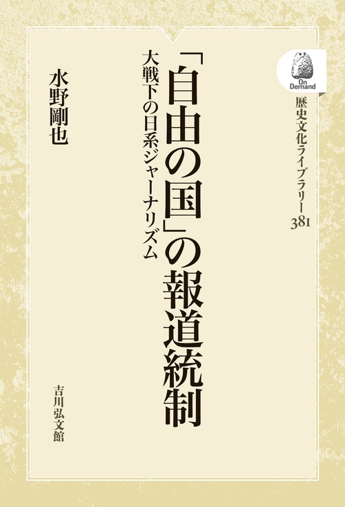 「自由の国」の報道統制