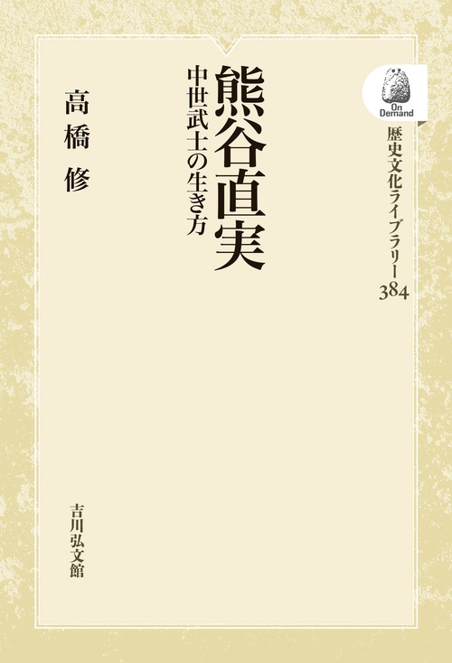 熊谷直実