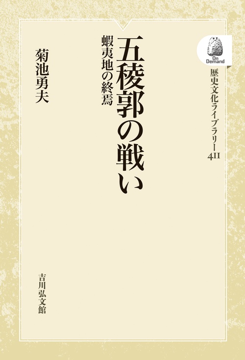 五稜郭の戦い