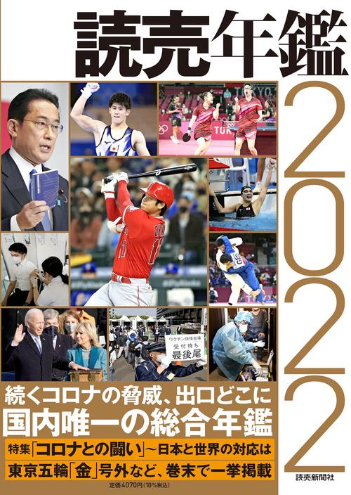 読売年鑑２０２２
