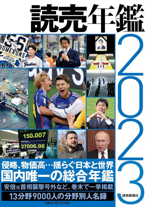 読売年鑑２０２３