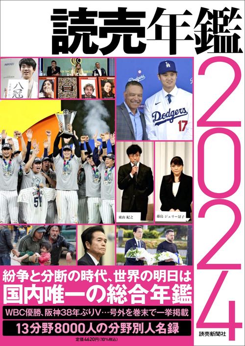 読売年鑑２０２４