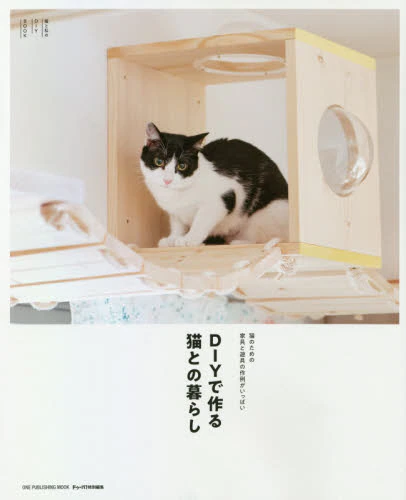 DIYで作る猫との暮らし