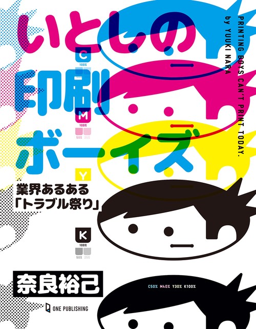 いとしの印刷ボーイズ