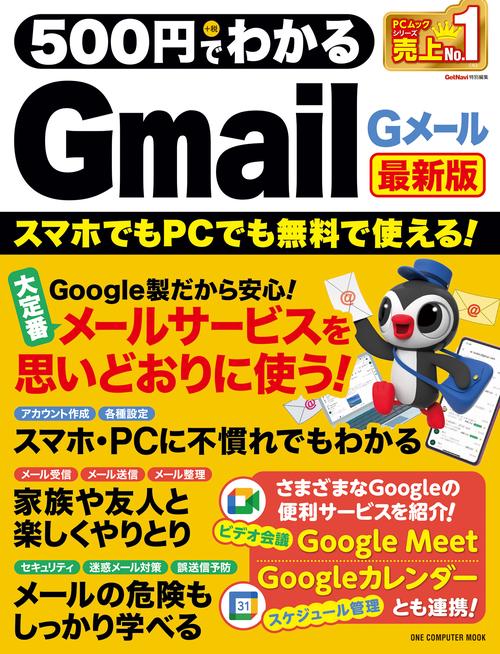 500円でわかるGmail