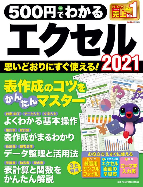 500円でわかるエクセル2021 断トツにわかりやすい!