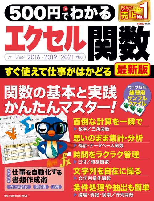 500円でわかるエクセル関数