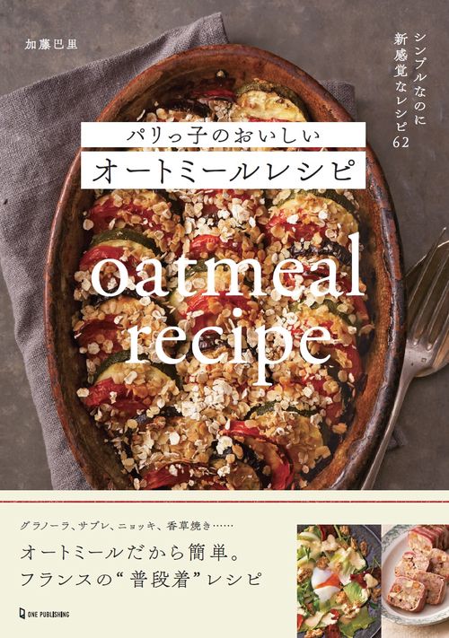パリっ子のおいしいオートミールレシピ