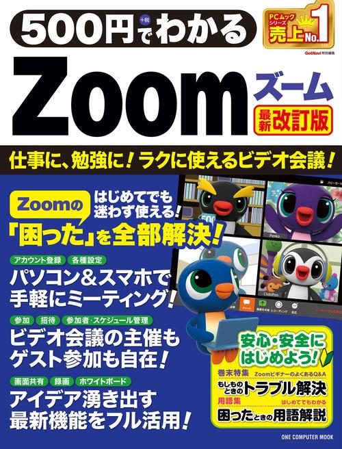 500円でわかるZoom