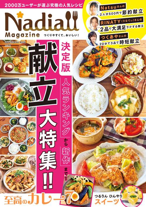 Nadia Magazine vol.12