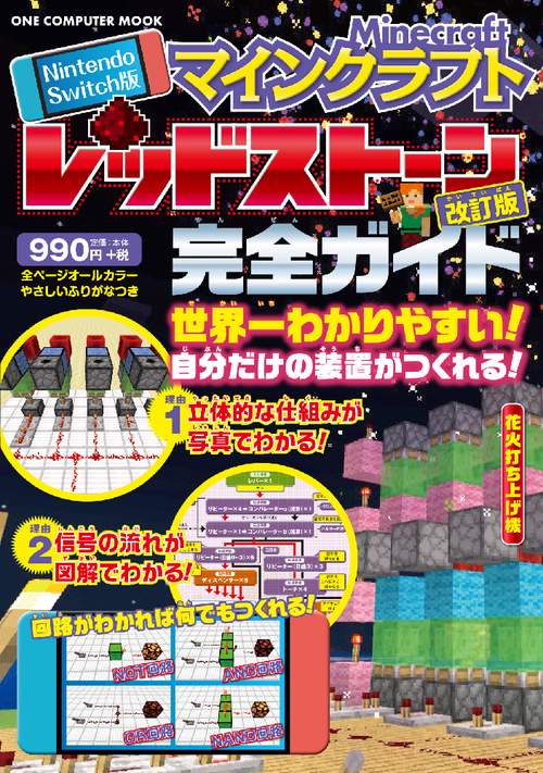 マインクラフト レッドス Switch版