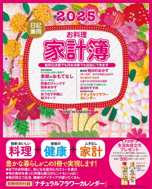 日記兼用お料理家計簿 2025