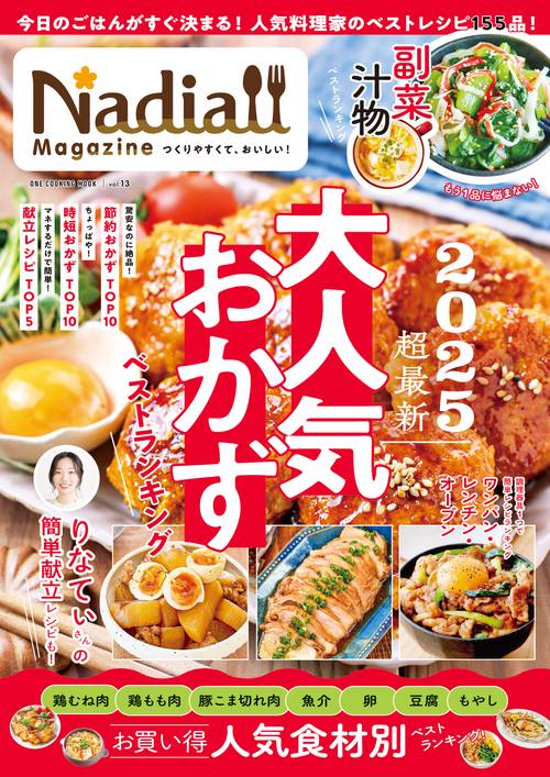 Ｎａｄｉａ　ｍａｇａｚｉｎｅ　ｖｏｌ．１３