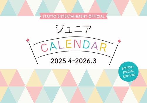 ジュニアカレンダー　２０２５．４－２０２６．３