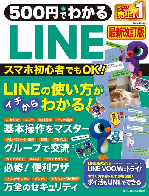５００円でわかるＬＩＮＥ　最新改訂版