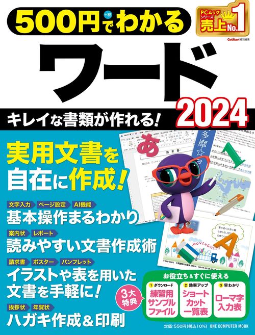 ５００円でわかるワード２０２４