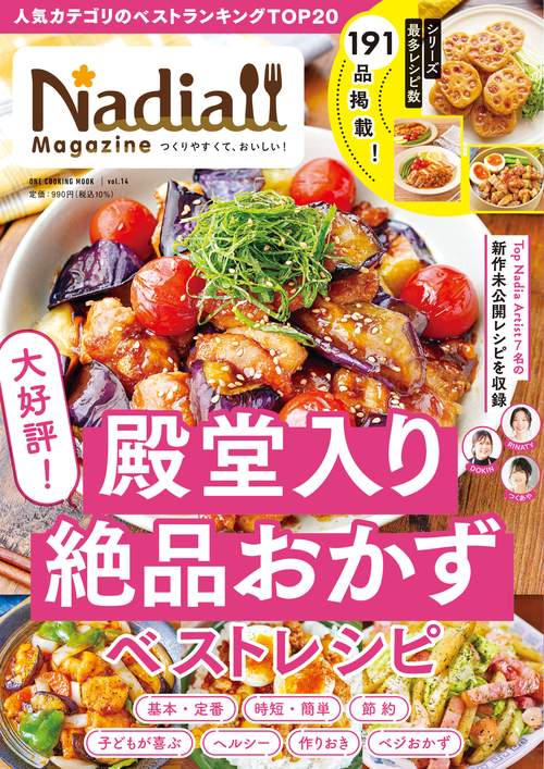 Ｎａｄｉａ　ｍａｇａｚｉｎｅ　ｖｏｌ．１４