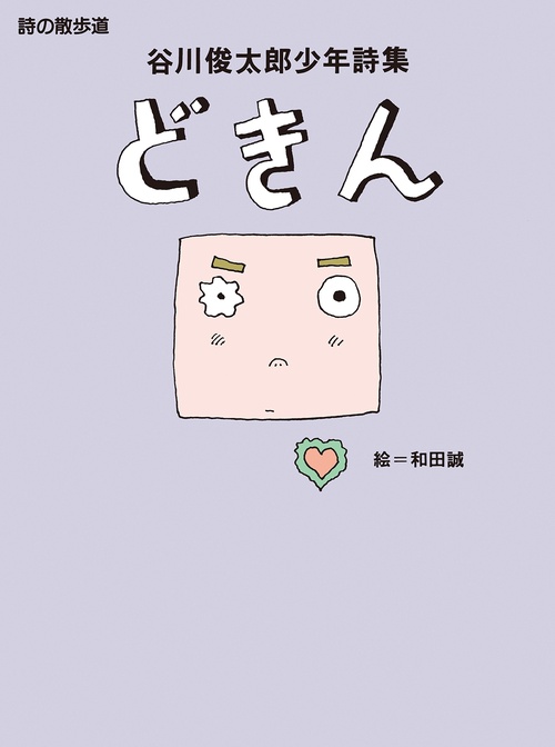 どきん