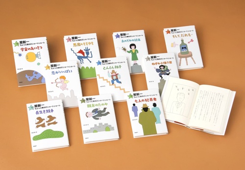星新一ちょっと長めのショートショ 全10巻セット