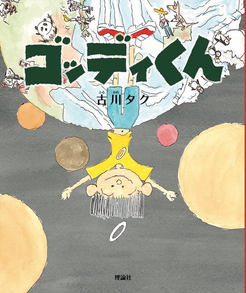 ゴッディくん