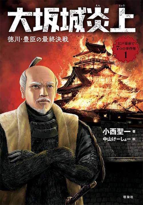 大坂城炎上