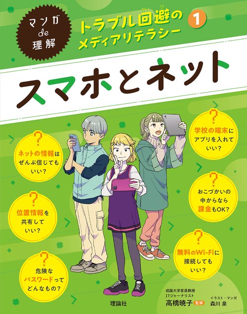 スマホとネット