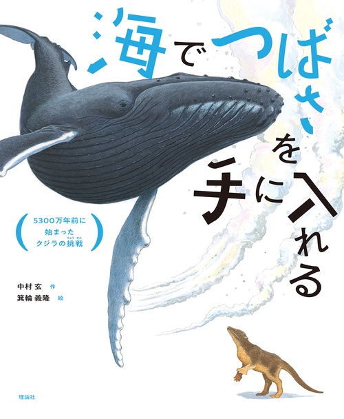 海でつばさを手に入れる