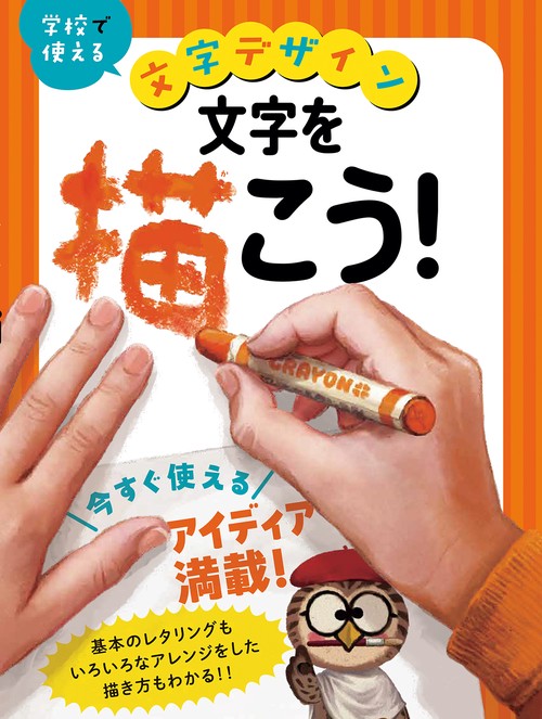 文字を描こう！