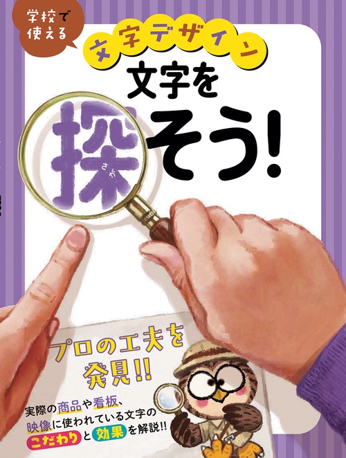 文字を探そう！