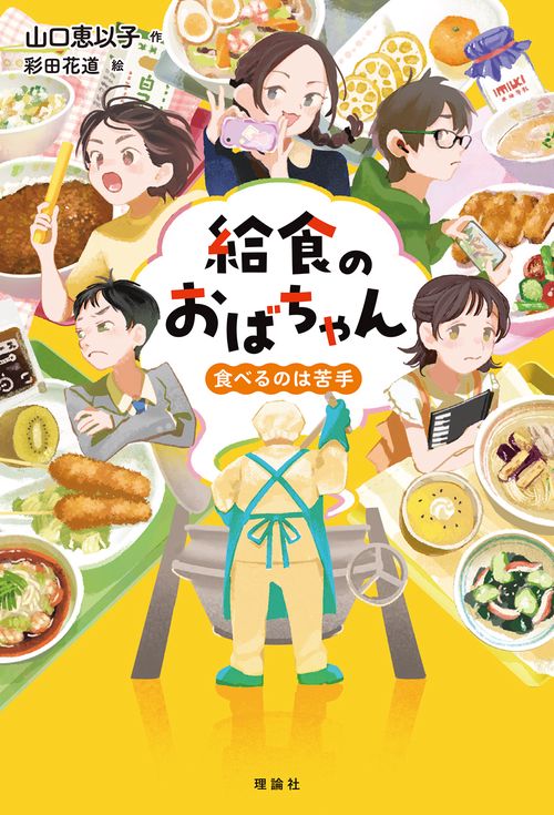 給食のおばちゃん　食べるのは苦手