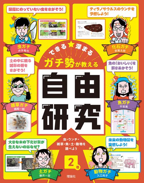 虫・ウンチ・雑草・魚・土・動物を調べよう