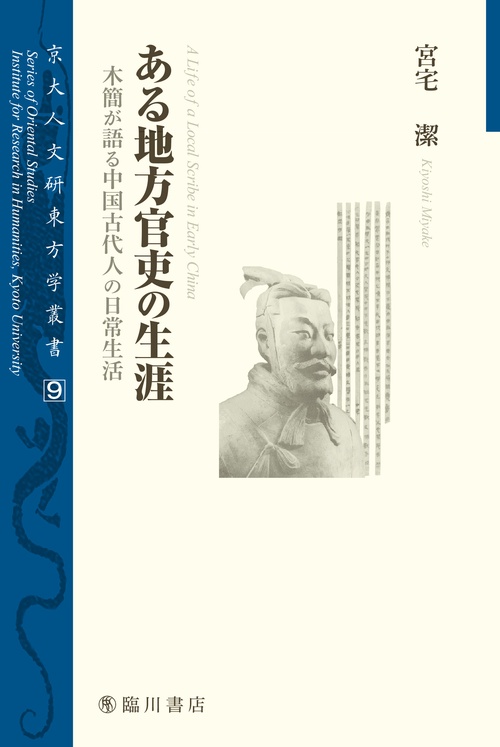 ある地方官吏の生涯