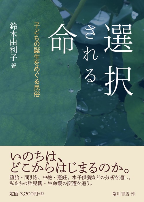 選択される命