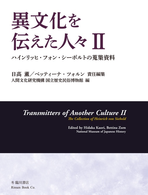 異文化を伝えた人々Ⅱ