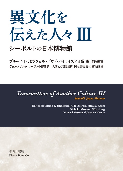 異文化を伝えた人々Ⅲ