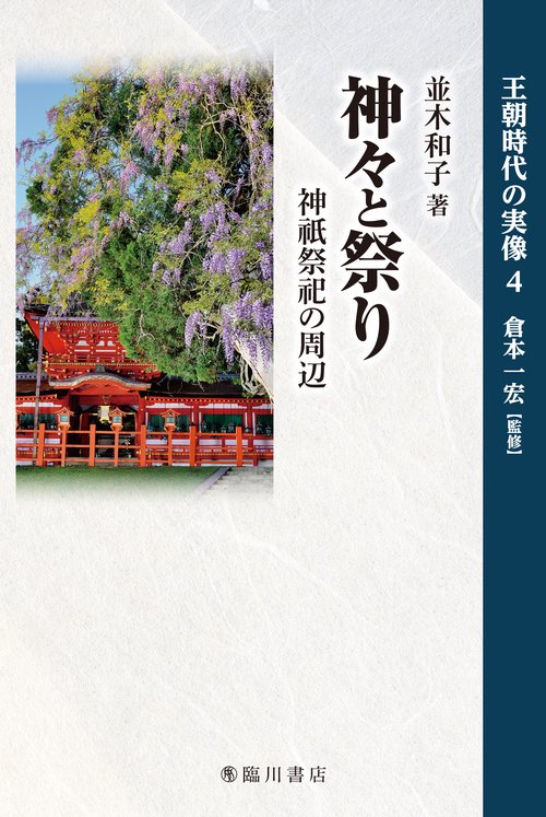 神々と祭り