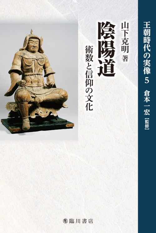 陰陽道