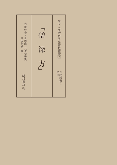 僧深方