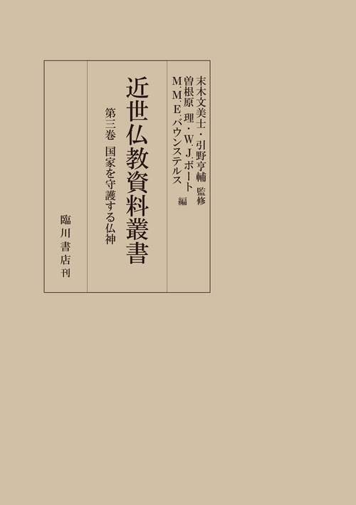 国家を守護する仏神