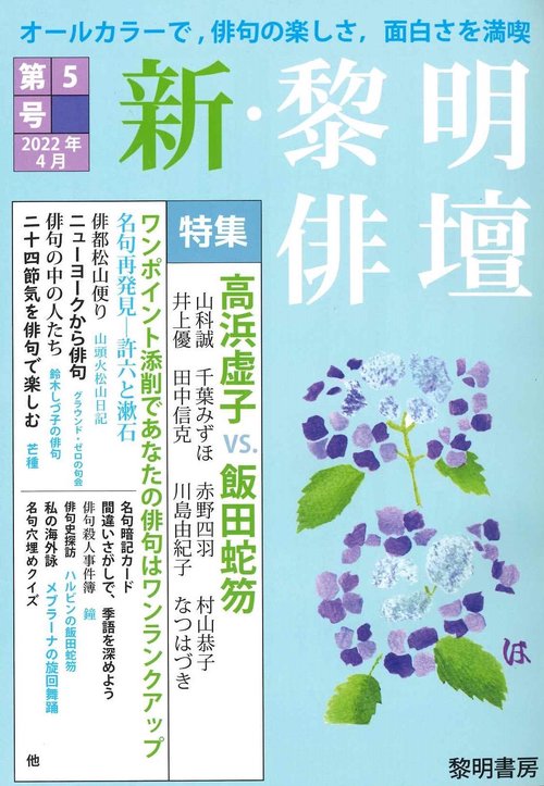 黎明俳壇 第５号