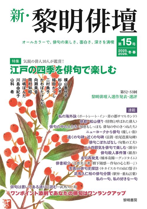 新・黎明俳壇 第１５号