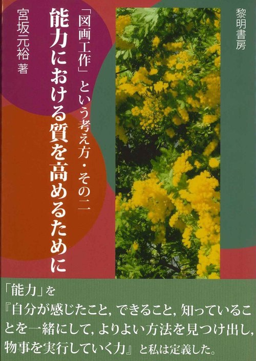 「図画工作」という考え方・その二